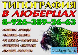 Изготовление табличек и указателей в Люберцах Жулебино Косино Некрасовка Томилино