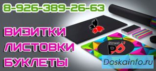 Полиграфия в Люберцах Жулебино Косино Некрасовка Томилино
