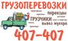 Грузоперевозки на Газелях Рязань
