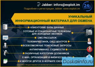 Обмен, продажа баз данных