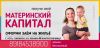 Материнский капитал не дожидаясь 3-х лет