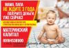 КПК "СВОЙ ДОМ" ПОЛУЧИ СВОЙ МАТЕРИНСКИЙ КАПИТАЛ НЕ ДОЖИДАЯСЬ 3-Х ЛЕТ
