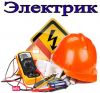 Монтаж электропроводки в квартире. Красноярск