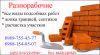Разнорабочие