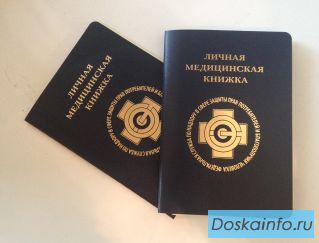 Медицинские  книжки ,помощь в оформлении 