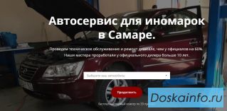 Автосервис для иномарок в Самаре