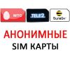 Продам Сим карты