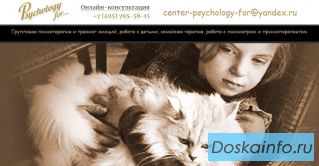 Психологический центр Psychology for