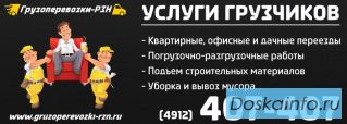Услуги грузчиков Рязань
