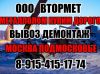 Металлолом в Москве купим. Вывоз и демонтаж металлолома в Москве.