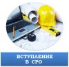 Получение выписки из реестра СРО