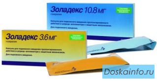 Срочно требуется Золадекс