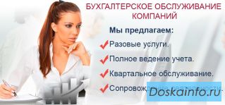 Ведение бухгалтерского и налогового учёта. Бухгалтерские услуги.