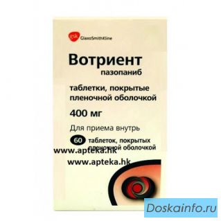 Куплю Вотриент