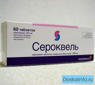 Куплю Сероквель