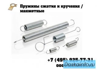 Пружины сжатия, пружины сжатия цилиндрические, пружины сжатия конусные,
