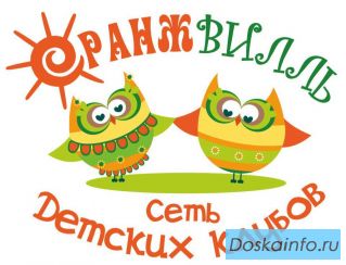 Сеть детских клубов 'Оранжвилль'