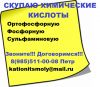 Покупаем химические кислоты дорого