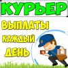 Ищем исполнительного курьера