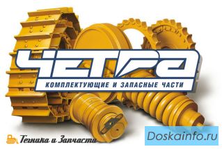 Запчасти и бульдозеры ЧЕТРА Промтрактор ЧЗПТ ЧТЗ