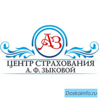 Центр страхования Зыковой А.Ф.