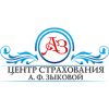 Центр страхования Зыковой А.Ф.
