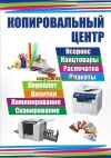 Оператор МиниКопиЦентра
