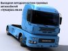 Диагностика прицепов и грузовых автомобилей с выездом.