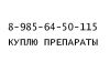 Куплю Энплейт Колистин Сертикан Калсила Симпони Афинитор и др