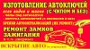Изготовление автомобильных ключей всех видов и типов