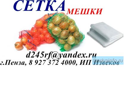 Мешки Полипропиленовые  5 , 10, 25, 50 кг, Сетка Овощная