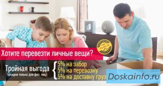 Акция для физ. лиц Транспортная компания Грузоперевозки Доставка груза