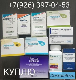 Куплю дорого, быстро сроковые без упаковки и другие лекарства