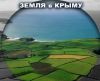 Участки на побережье Черного моря.Собственность.
