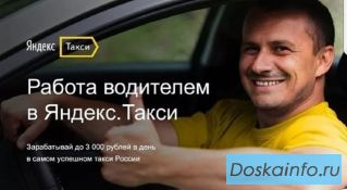Водитель такси с личным автомобилем для работы в яндекс.такси