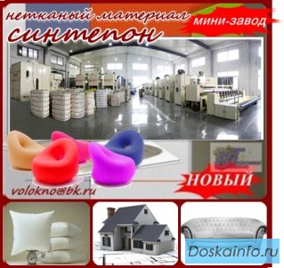 СинтепОн мини-завОд.  Крым и Севастополь