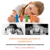 Консультация детского психолога