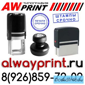 Печати и штампы в Люберцах Лазерная гравировка в Жулебино Номерки на Выхино