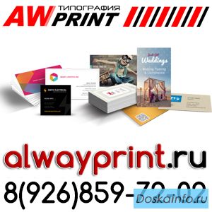 Визитки недорого печать листовки дешево в Жулебино Типография в Люберцах
