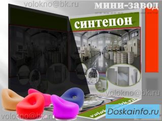 Синтепон мини-завОд.  1600мм
