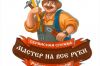 МАСТЕР бытовoго ремонта