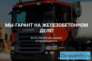 Доставка бетона и раствора всех марок в Казани. от Производителя.