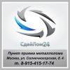 Металлолом в Москве купим. Вывоз металлолома в Москве. 