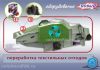 Утилизация переработка ветоши лОскута