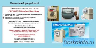  Выгодные Электрические счетчики Миртек 32  с пультом.