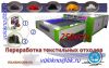 Переработка отходов нетканогО материала