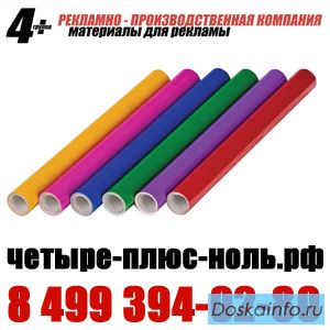 Печать на пленке в Люберцах, Жулебино, Косино, некрасовке