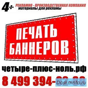 Заказать баннер в Люберцах, Жулебино, Косино, Некрасовке