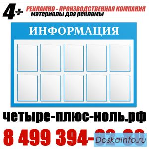 Заказать уголок потребителя в Люберцах, жулебино, косино, некрасовке
