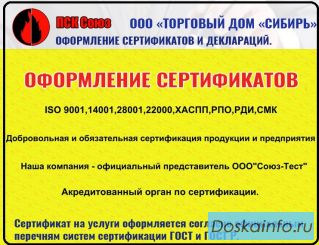 Декларация соответствия,Сертификаты Акция !